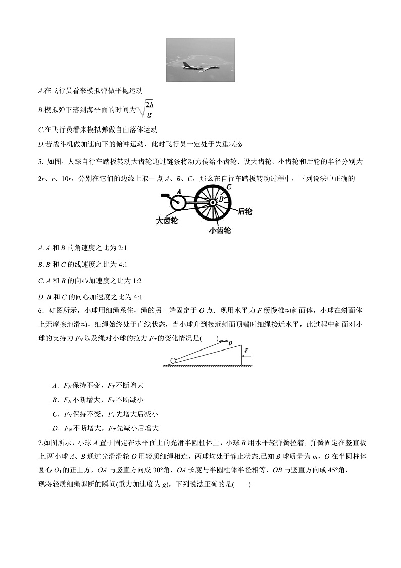 2020忻州一中高一下学期第四次考试物理试题含答案02