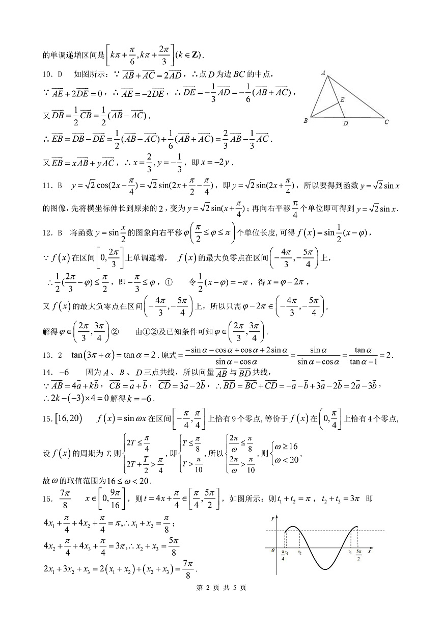2019級(jí)高一年級(jí)第二學(xué)期假期考試數(shù)學(xué)試題參考答案第2頁(yè)