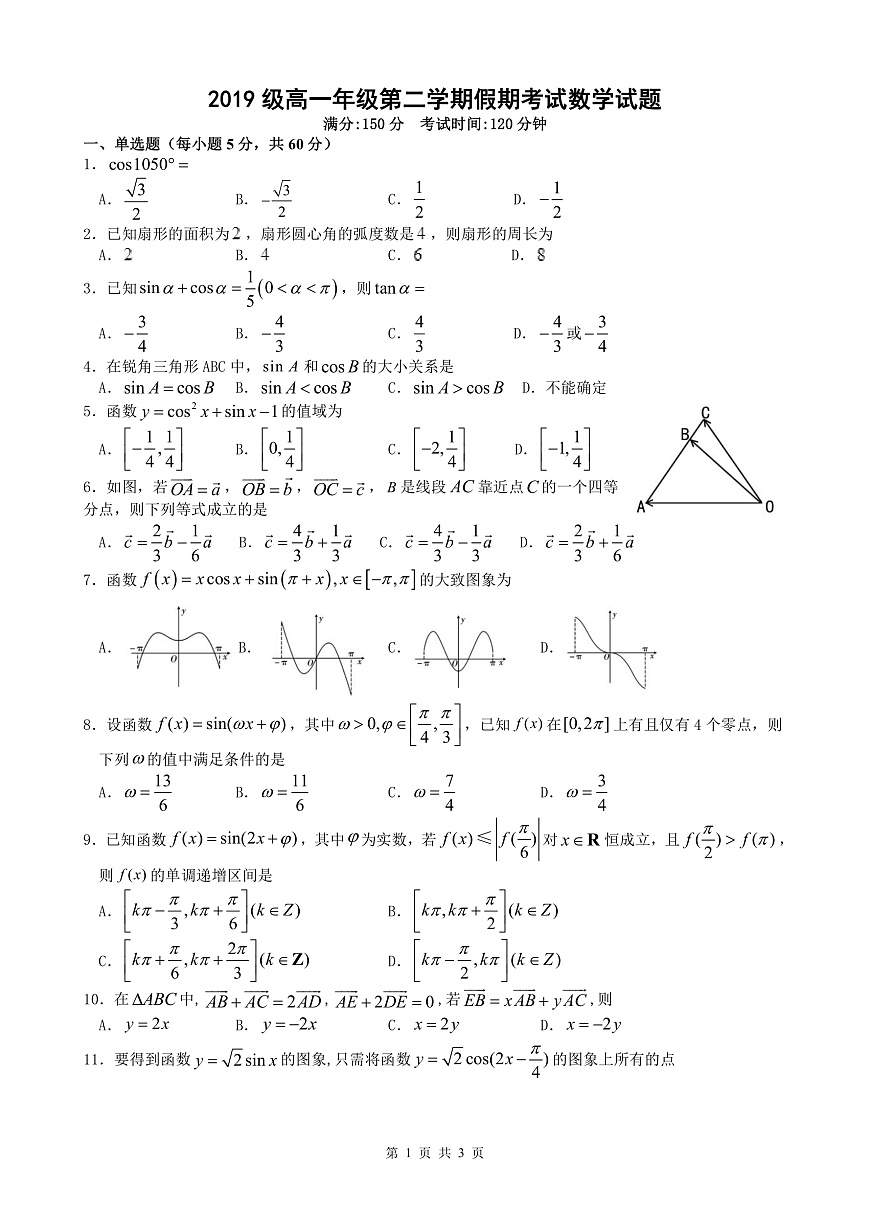山西省忻州市第一中學(xué)2019-2020學(xué)年高一下學(xué)期第四次考試數(shù)學(xué)試題（PDF版）第1頁(yè)