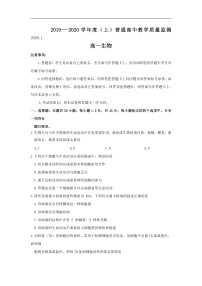 2020攀枝花高一上学期普通高中教学质量监测生物试题含答案