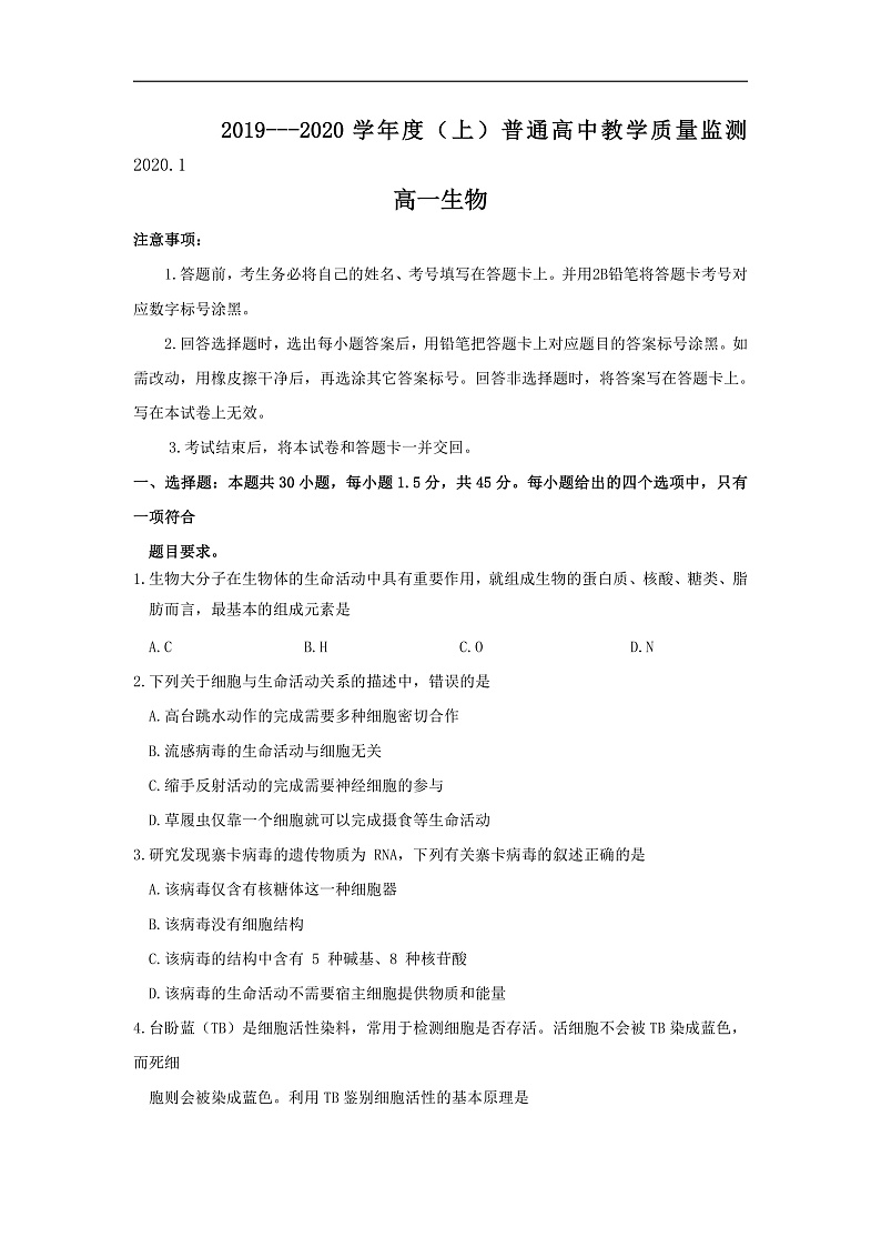 四川省攀枝花市2019-2020学年高一上学期普通高中教学质量监测生物试题 Word版含答案第1页