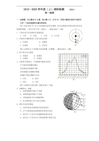 2020攀枝花高一上学期普通高中教学质量监测地理试题含答案