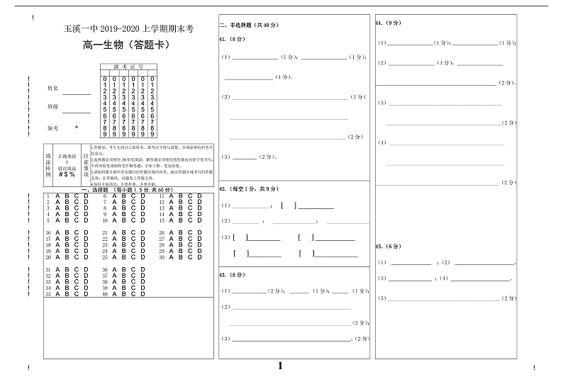 2019-2020上学期期末考答题卡第1页