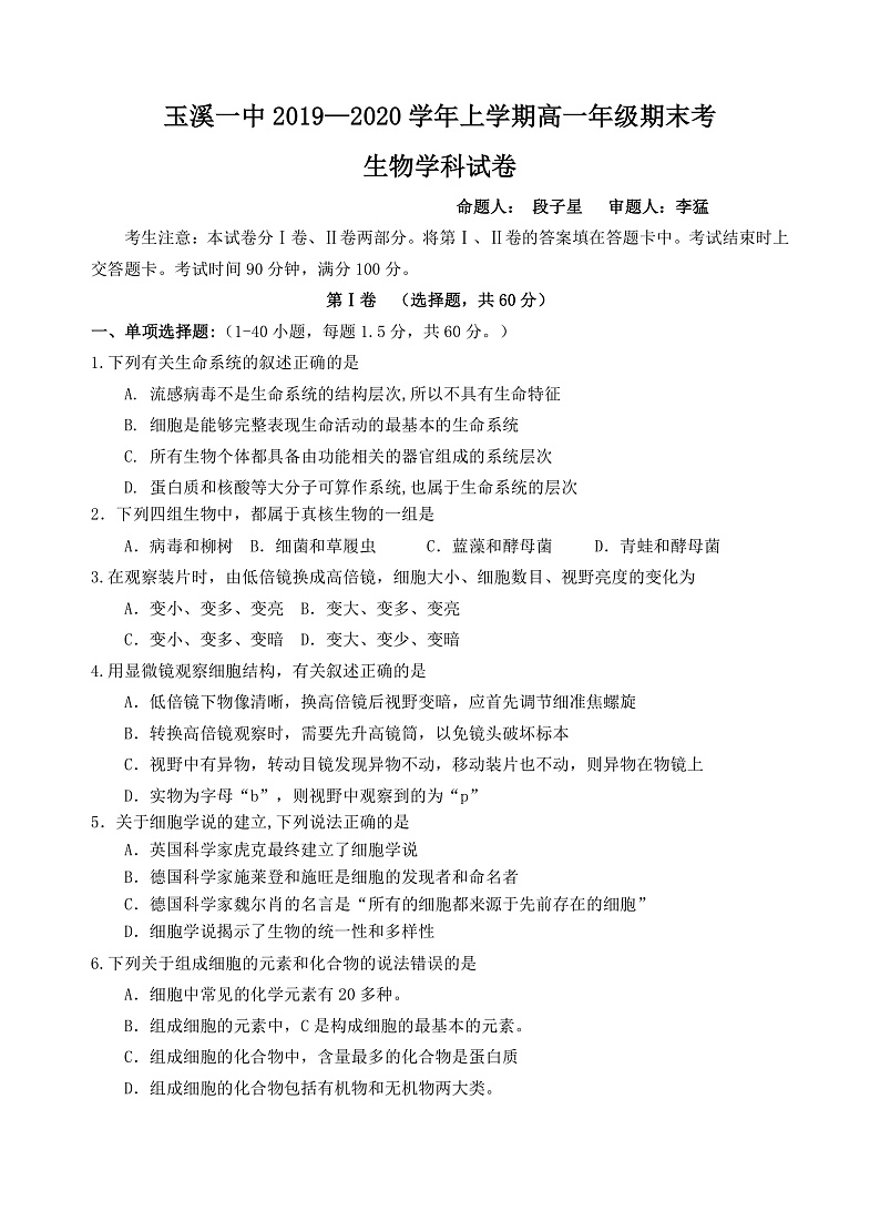 玉溪一中2020年1月高一年级期末考试卷第1页