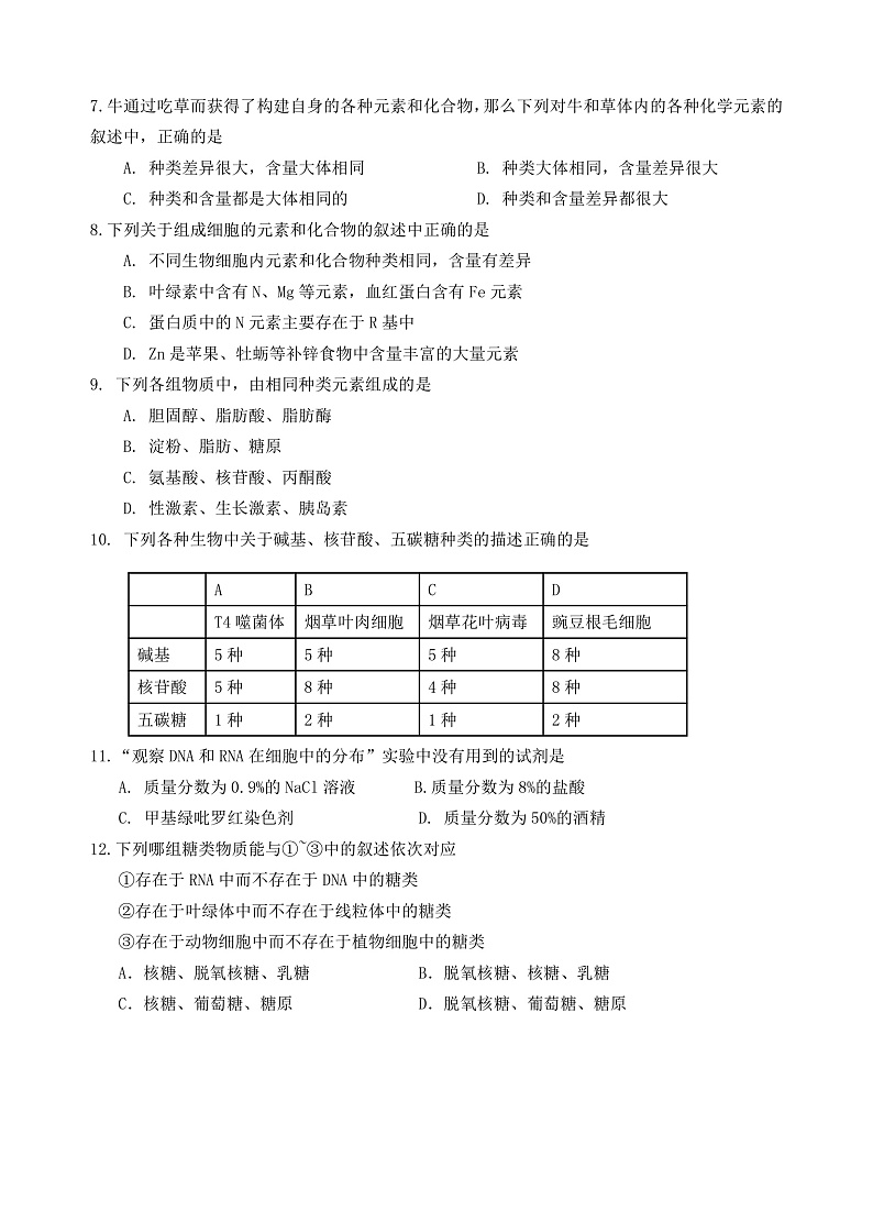玉溪一中2020年1月高一年级期末考试卷第2页