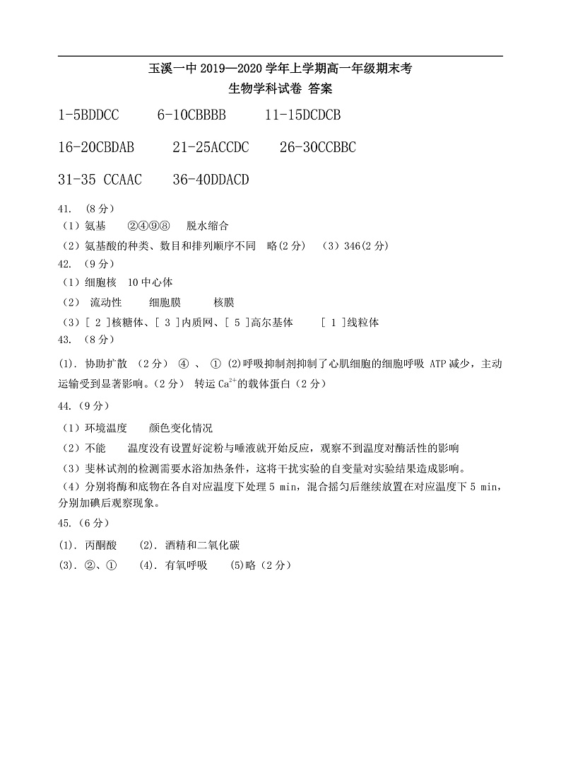 高一生物答案第1页