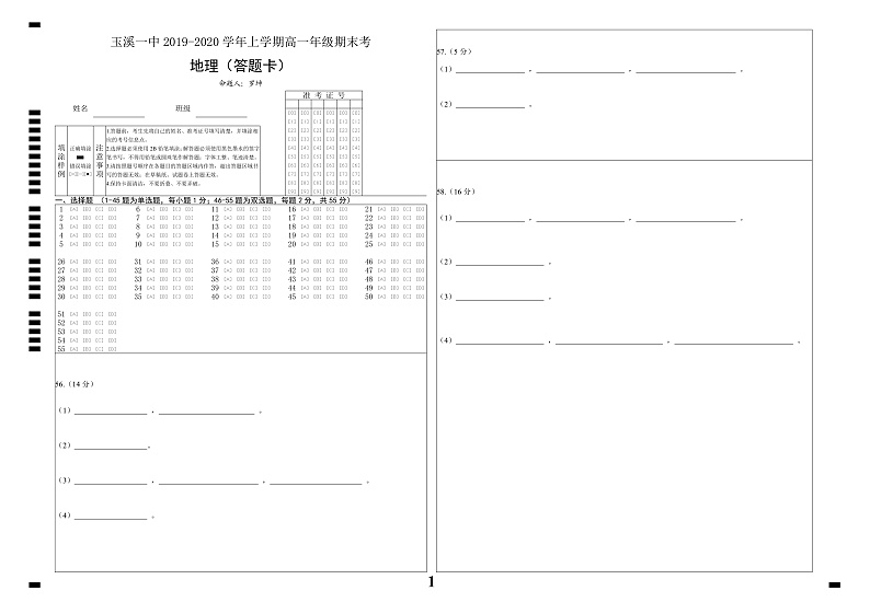 2020玉溪一中高一上学期期末考试地理试题含答案01
