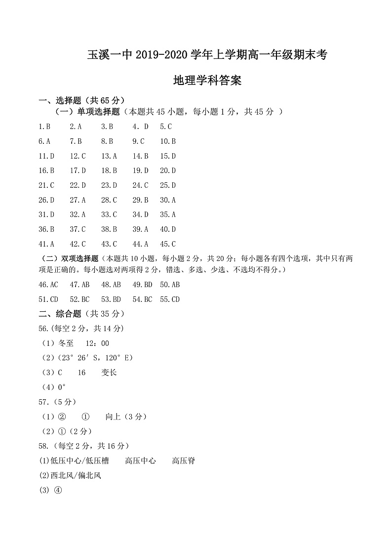 2020玉溪一中高一上学期期末考试地理试题含答案01