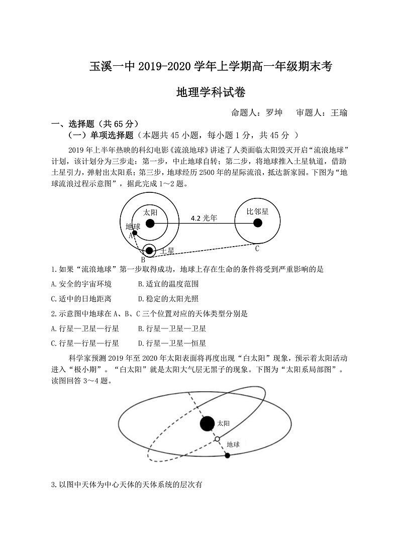 2020玉溪一中高一上学期期末考试地理试题含答案01