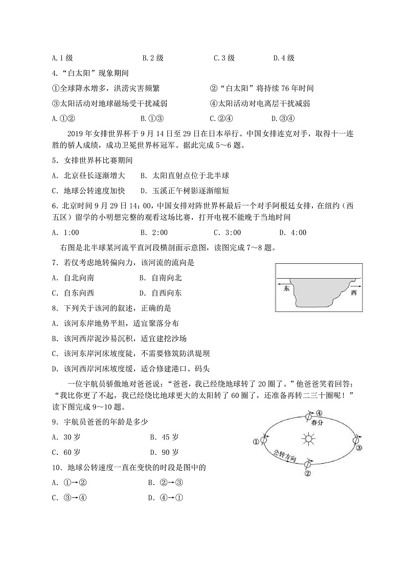 2020玉溪一中高一上学期期末考试地理试题含答案02