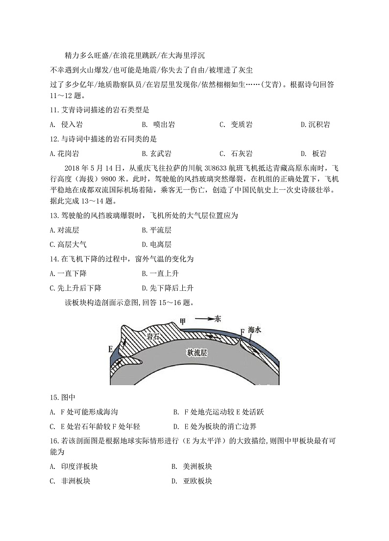 2020玉溪一中高一上学期期末考试地理试题含答案03