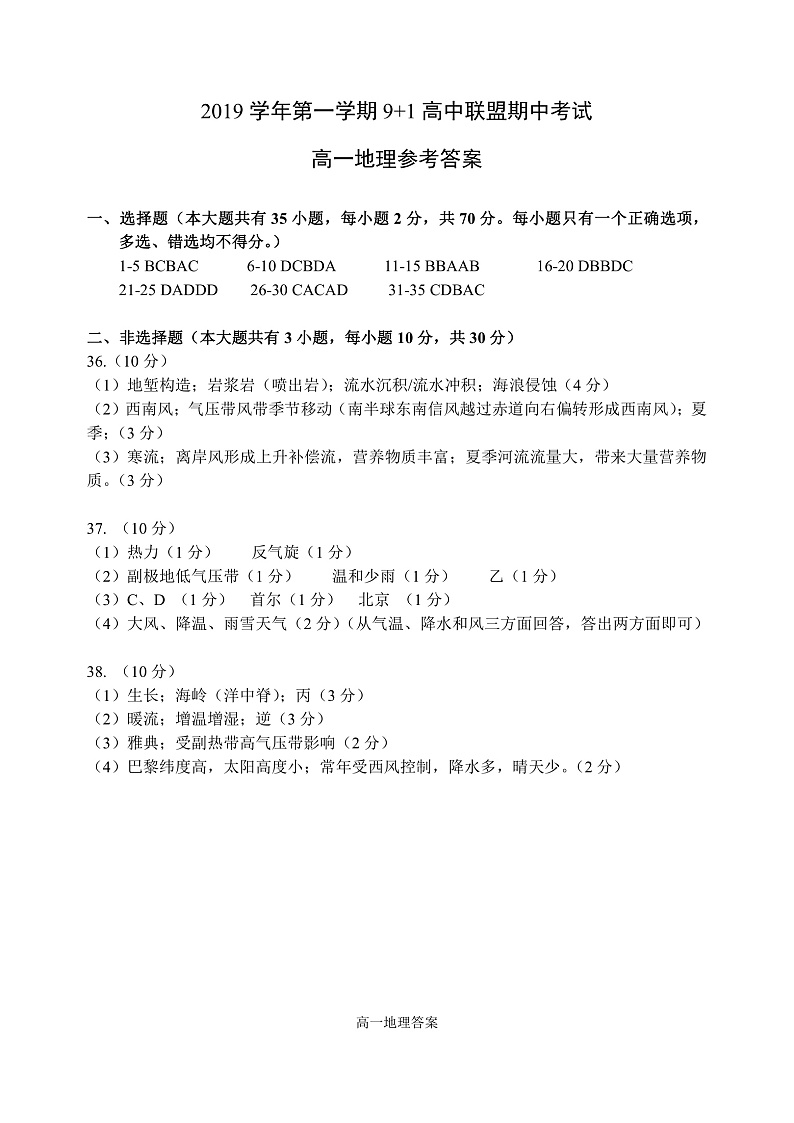 浙江省9+1高中联盟2019-2020学年高一上学期期中考试参考答案-高一地理第1页