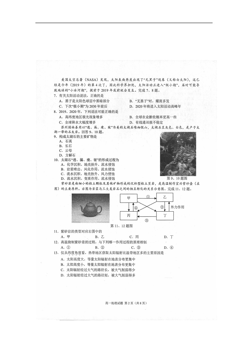 浙江省9+1高中联盟2019-2020学年高一上学期期中考试地理试题 扫描版含答案第2页