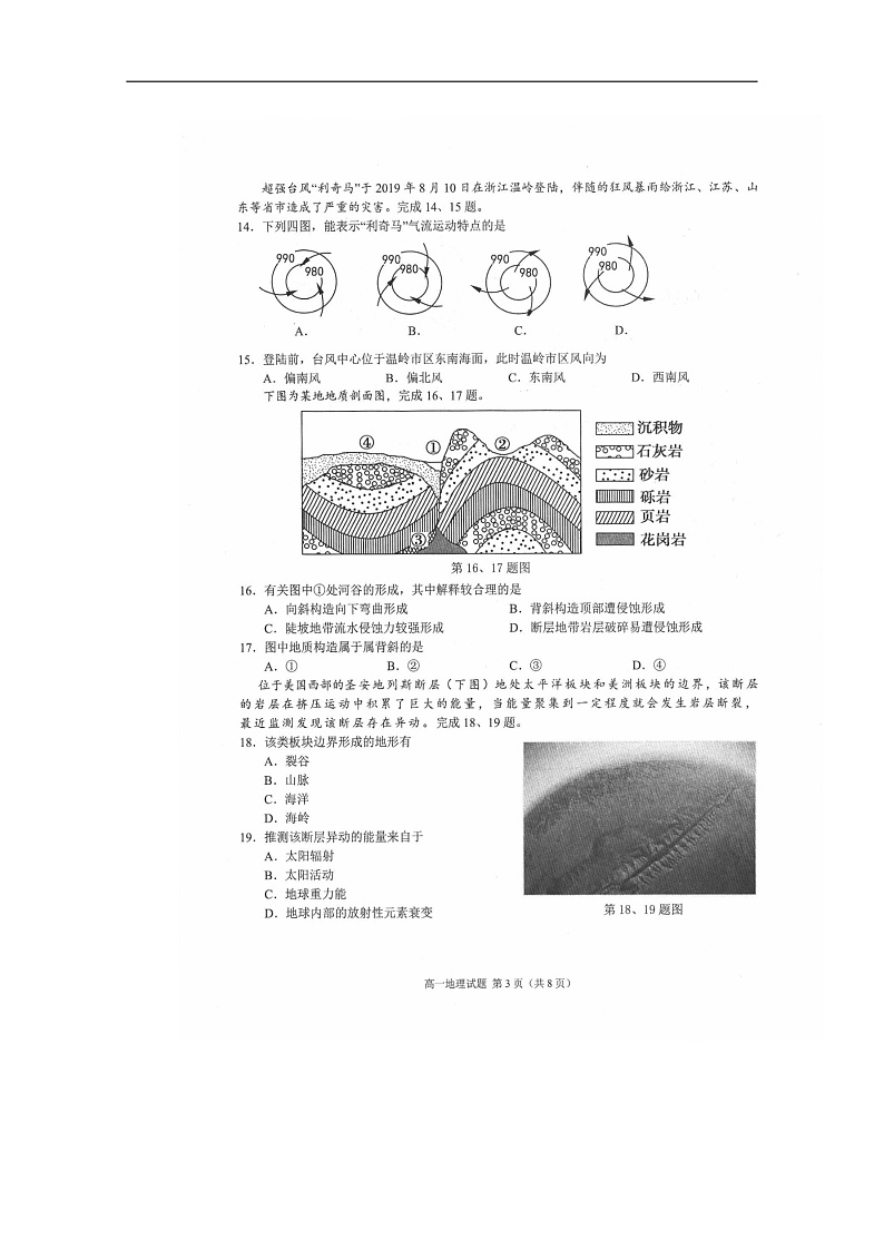 浙江省9+1高中联盟2019-2020学年高一上学期期中考试地理试题 扫描版含答案第3页