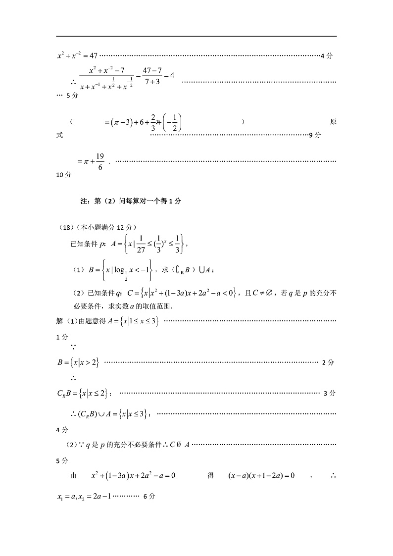 广东省深圳实验学校高中部2019-2020学年高一上学期期中考试数学答案第2页