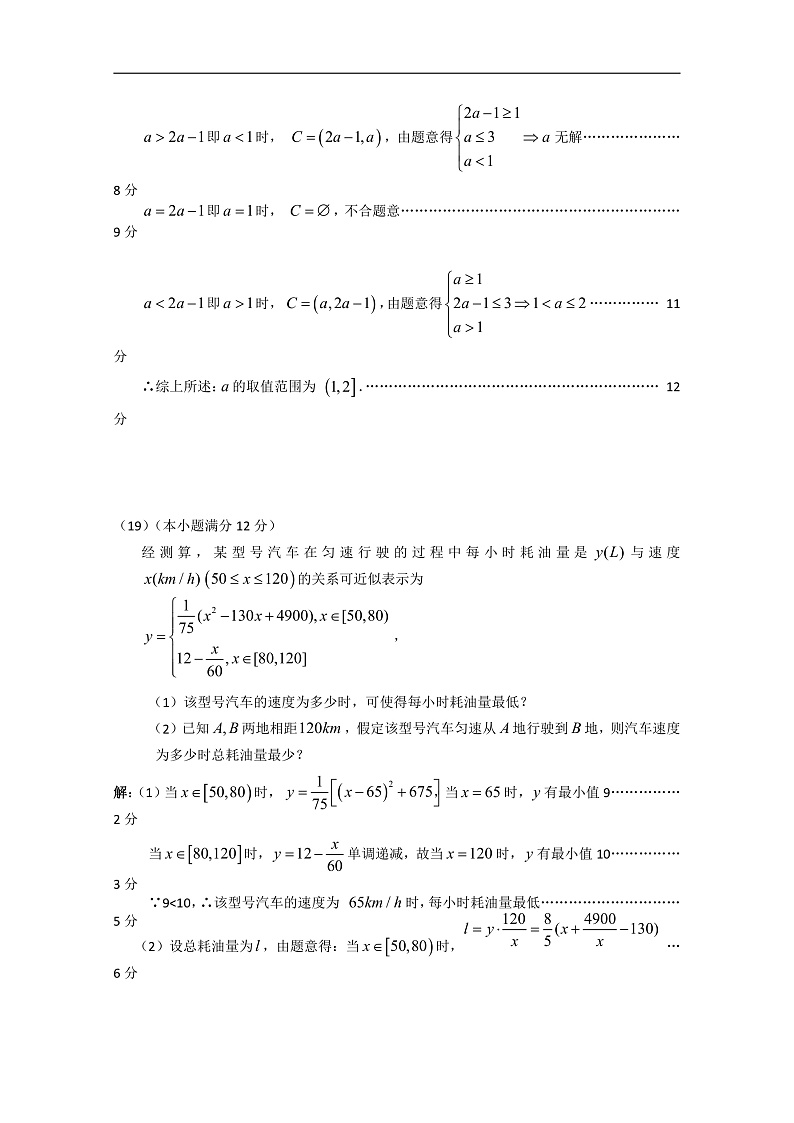 广东省深圳实验学校高中部2019-2020学年高一上学期期中考试数学答案第3页