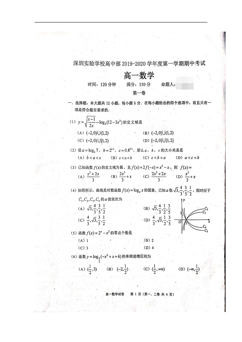广东省深圳实验学校高中部2019-2020学年高一上学期期中考试数学试题 扫描版含答案第1页