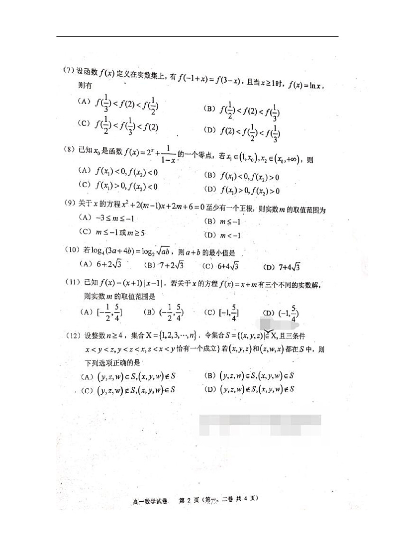 广东省深圳实验学校高中部2019-2020学年高一上学期期中考试数学试题 扫描版含答案第2页