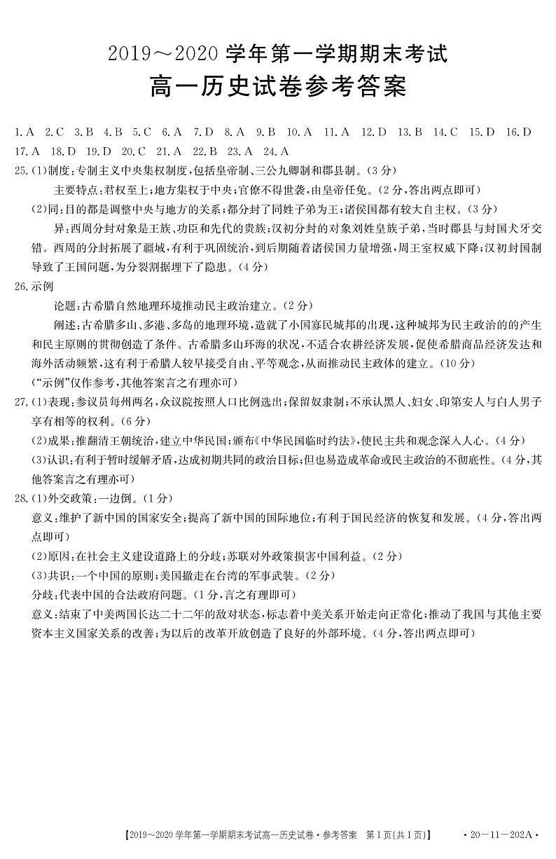 吉林省白城市通榆县第一中学2019-2020学年高一上学期期末考试历史答案第1页
