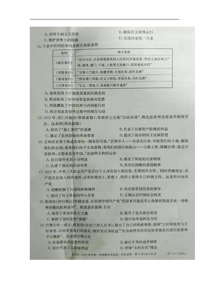 吉林省白城市通榆第一中学2019-2020学年高一上学期期末考试历史试题 扫描版含答案第3页