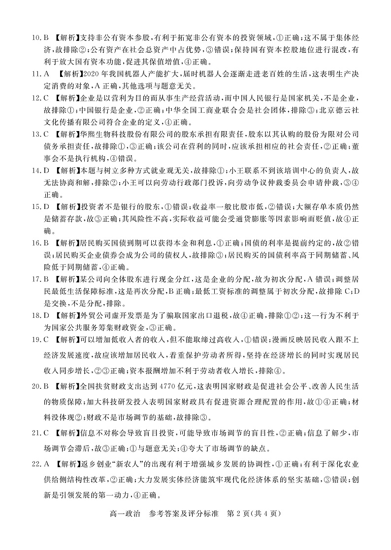 河北省邯郸市2019-2020学年高一上学期期末教学质量检测政治答案第2页