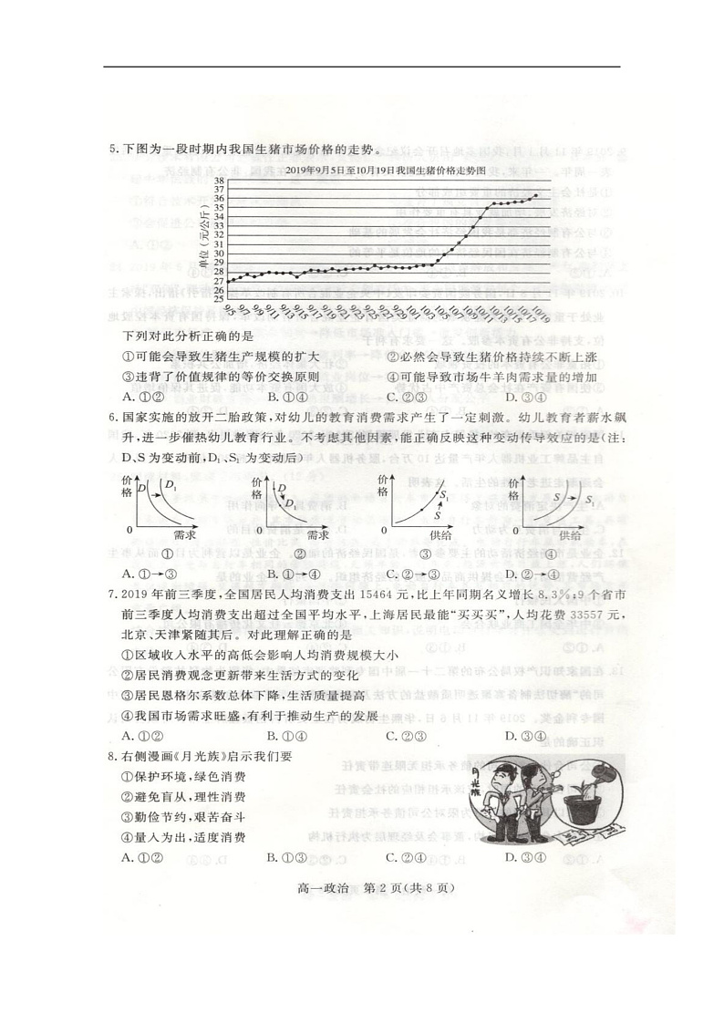 河北省邯郸市2019-2020学年高一上学期期末教学质量检测政治试题 扫描版含答案第2页