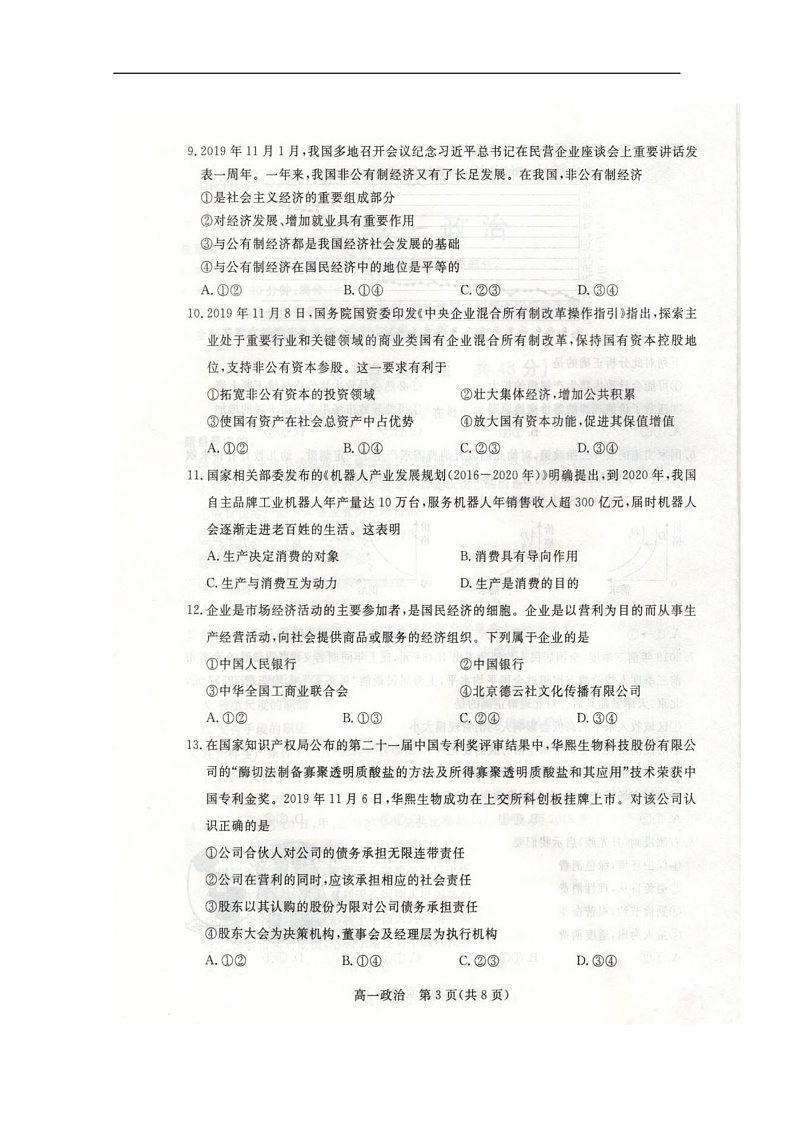 河北省邯郸市2019-2020学年高一上学期期末教学质量检测政治试题 扫描版含答案第3页