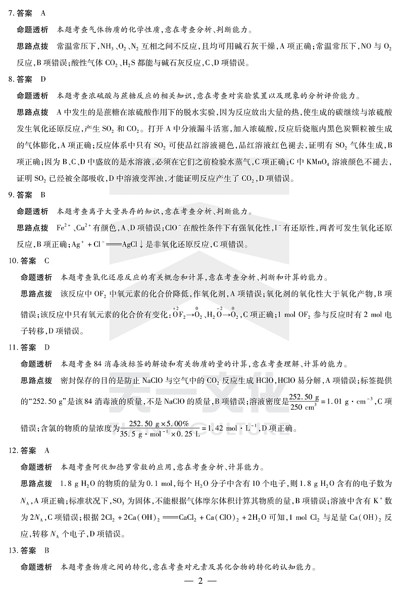 2020鹤壁高一上学期期末考试化学试题扫描版含解析02