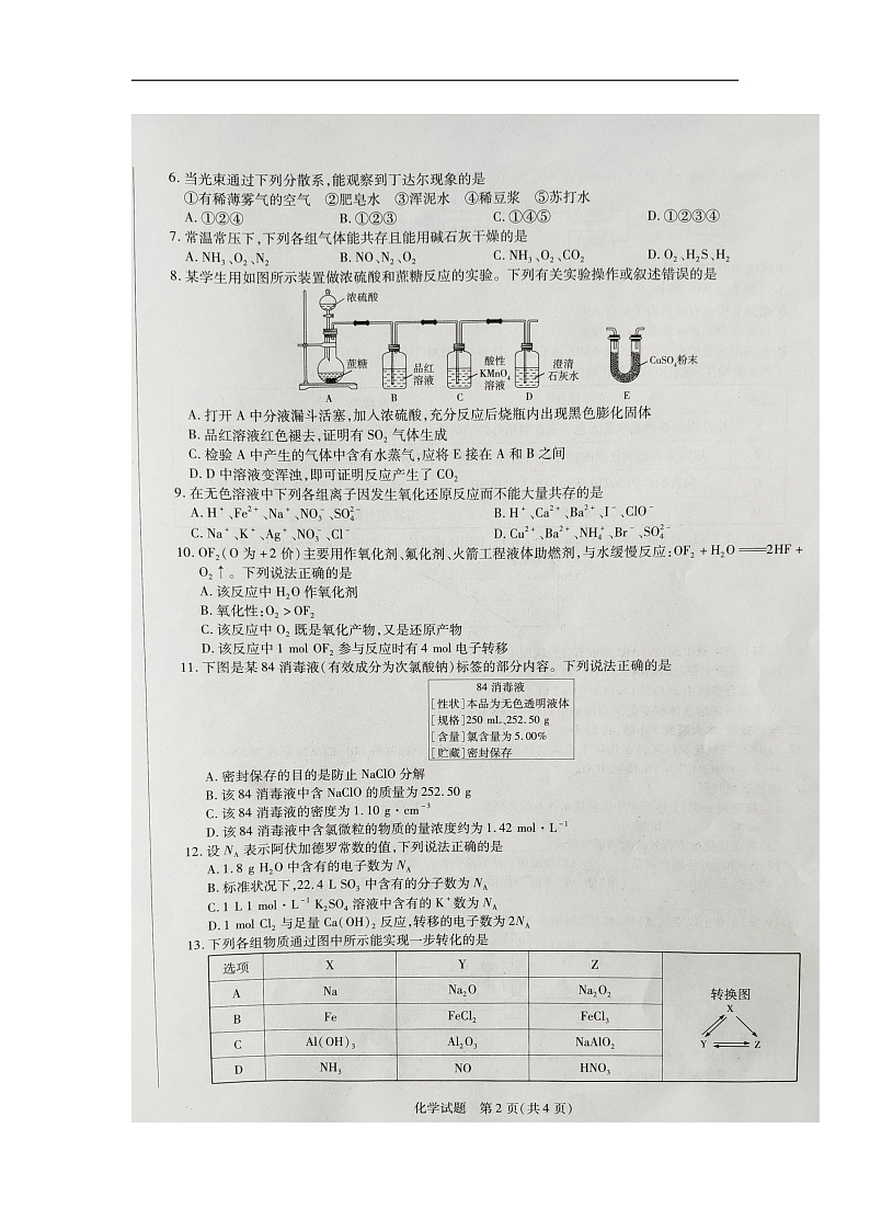2020鹤壁高一上学期期末考试化学试题扫描版含解析02