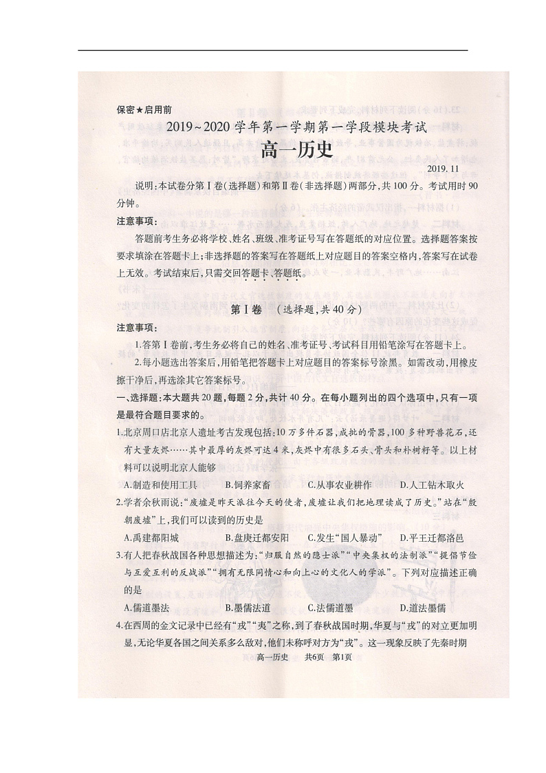 2020滕州高一上学期期中考试历史试题扫描版含答案01