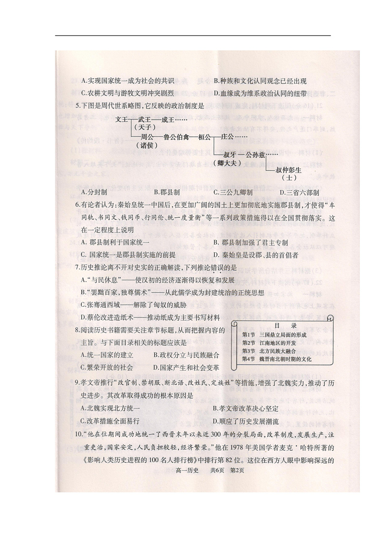 2020滕州高一上学期期中考试历史试题扫描版含答案02