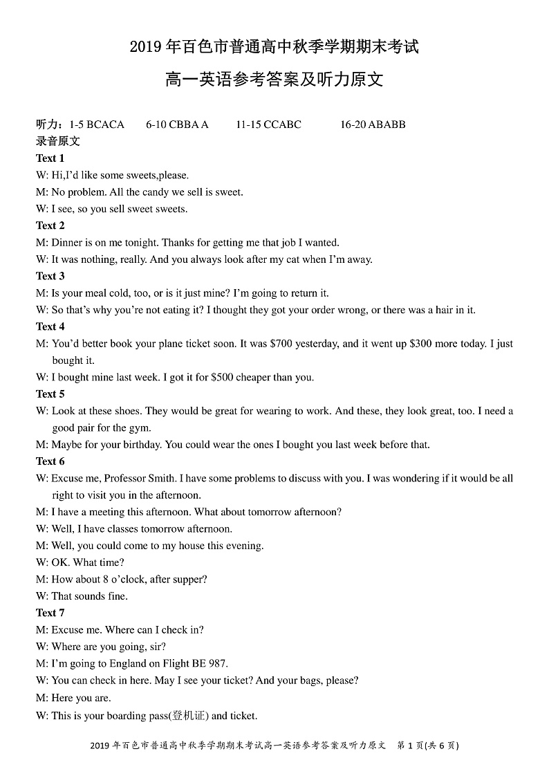 高一英语参考答案及听力原文第1页