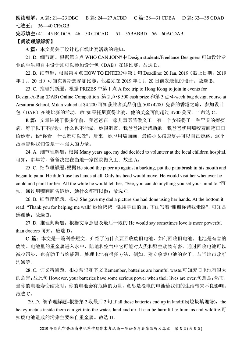 高一英语参考答案及听力原文第3页