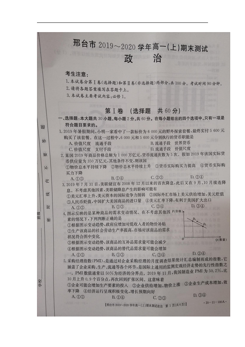 河北省邢台市2019-2020学年高一上学期期末测试政治试题(扫描版)第1页