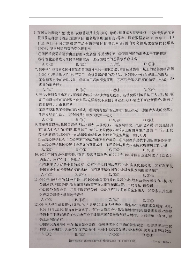 河北省邢台市2019-2020学年高一上学期期末测试政治试题(扫描版)第2页