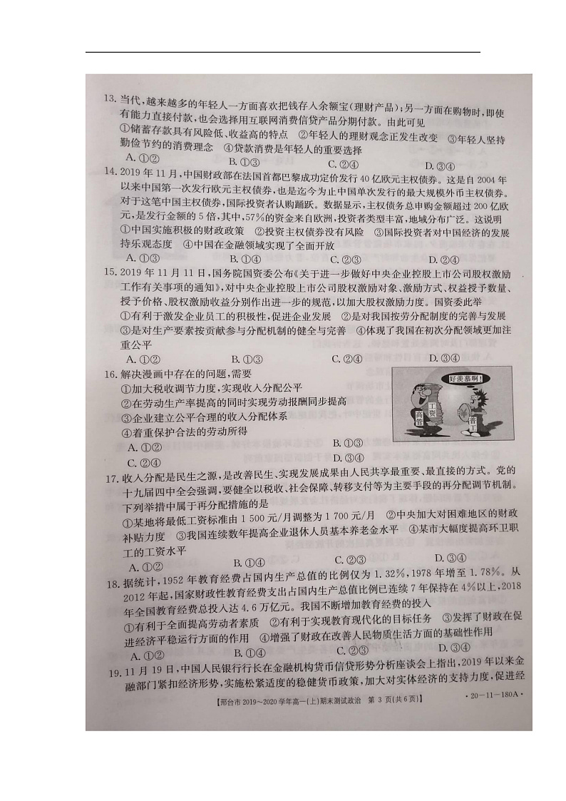 河北省邢台市2019-2020学年高一上学期期末测试政治试题(扫描版)第3页