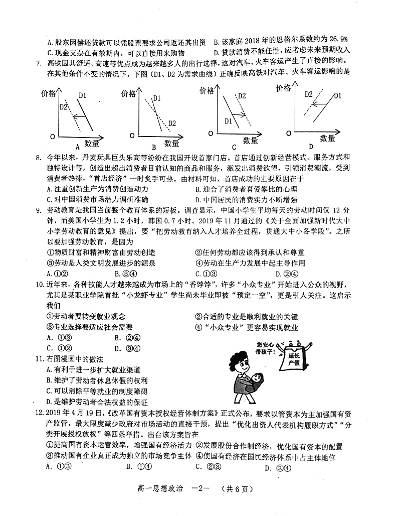 湖南怀化市中小学课程改革教育质量监测2019-2020学年高一上学期期末考试政治试题(pdf版)第2页