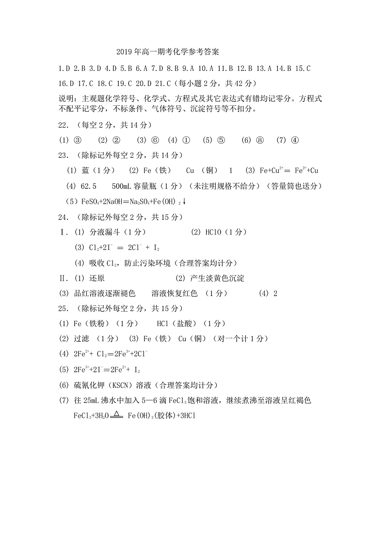 湖南怀化市中小学课程改革教育质量监测2019-2020学年高一上学期期末考试化学答案第1页