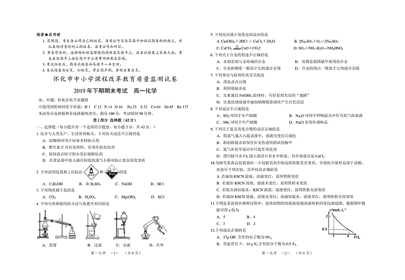 湖南怀化市中小学课程改革教育质量监测2019-2020学年高一上学期期末考试化学试题(pdf版)第1页