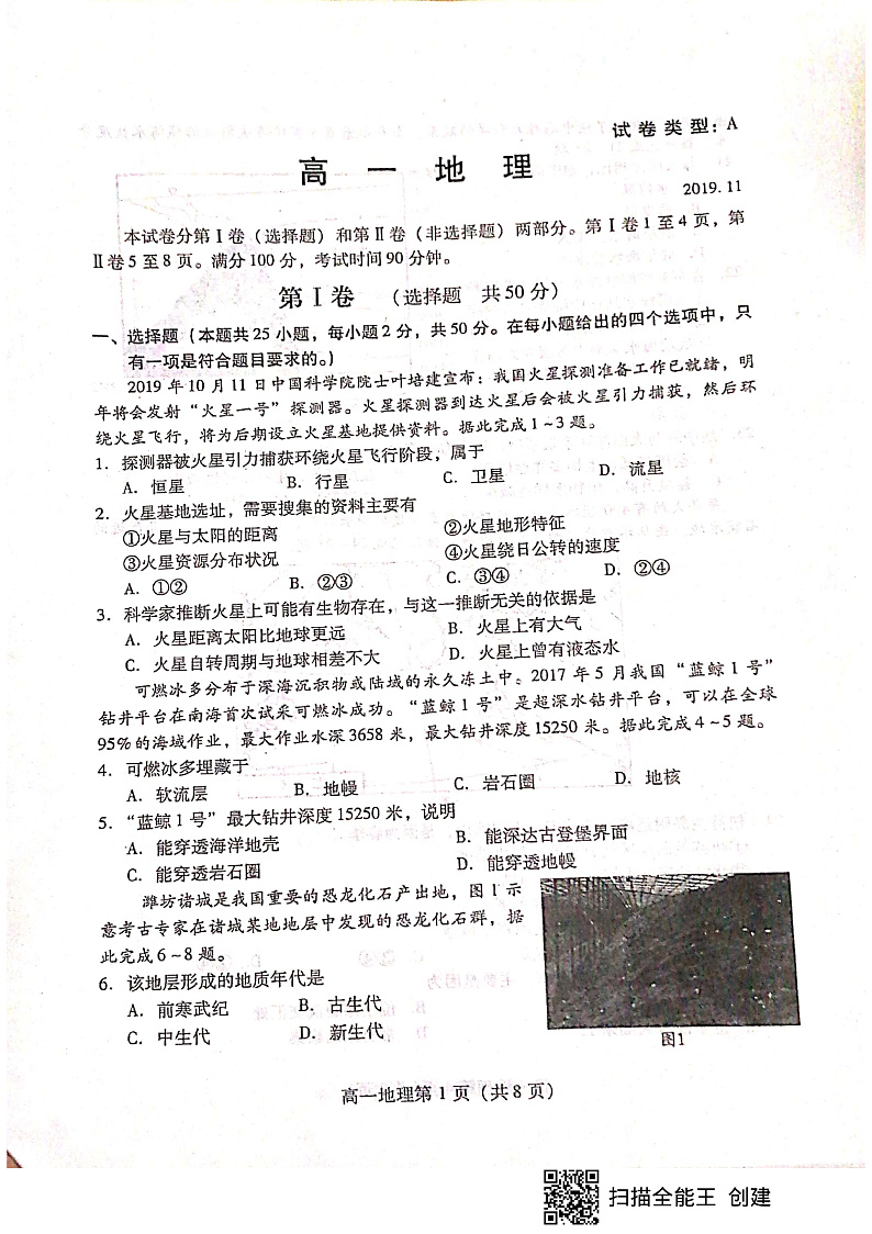 山东省济南市长清第一中学2019-2020学年高一上学期期中考试地理试题(扫描版)第1页