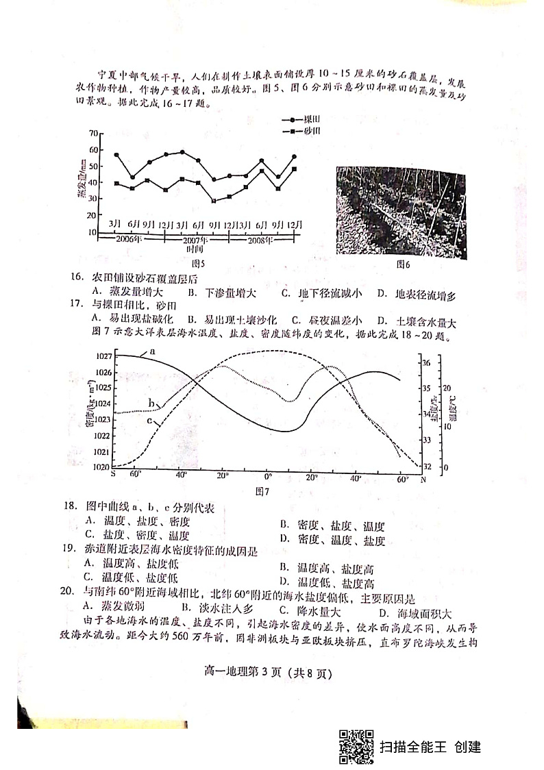 山东省济南市长清第一中学2019-2020学年高一上学期期中考试地理试题(扫描版)第3页