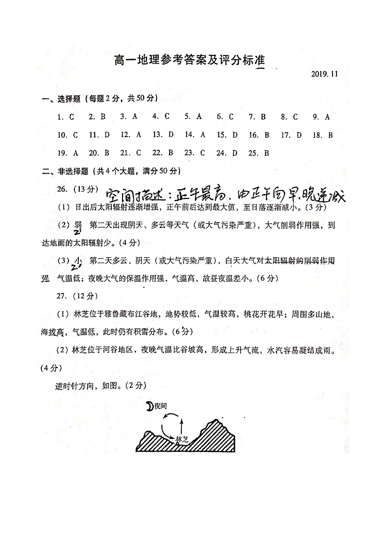 高一地理答案第1页