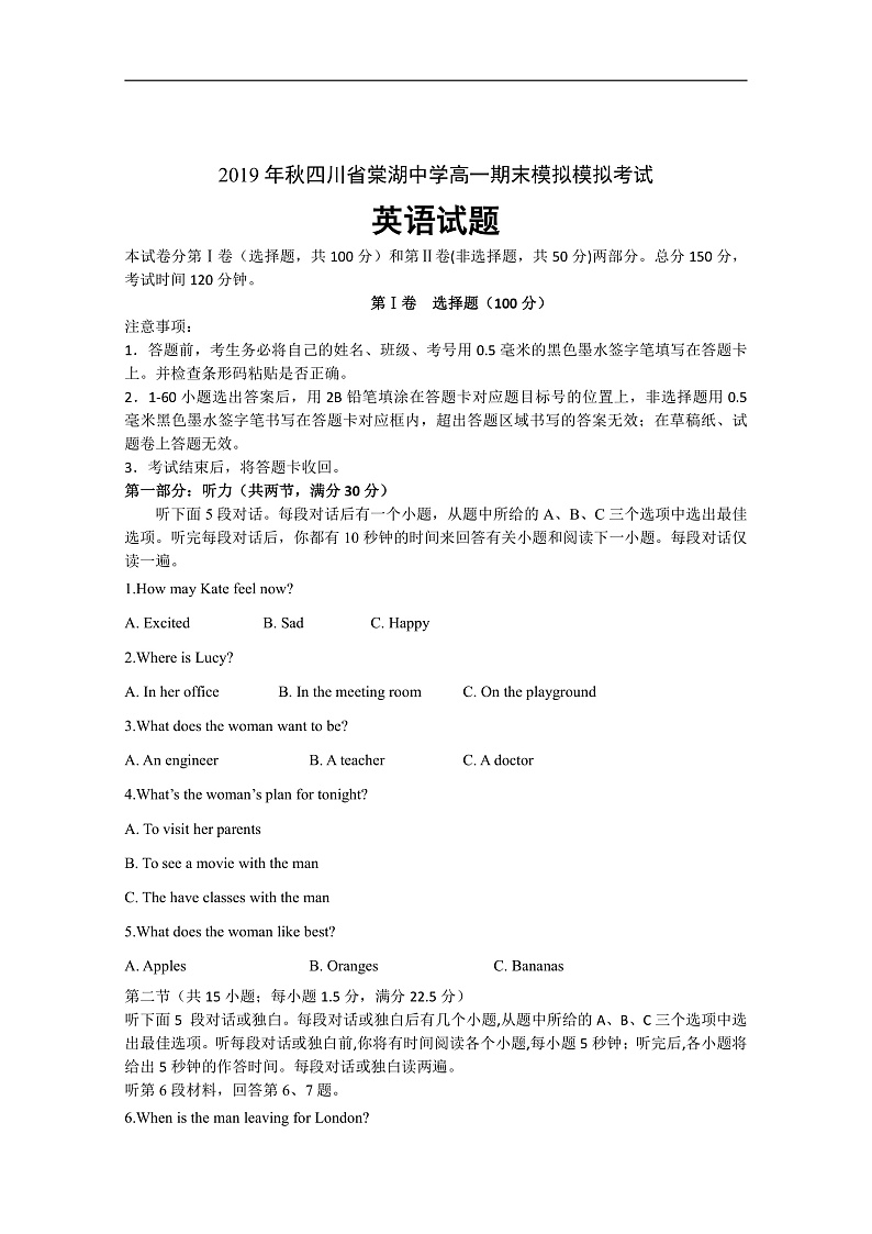 四川省棠湖中学2019-2020学年高一上学期期末模拟英语试题 Word版含答案第1页
