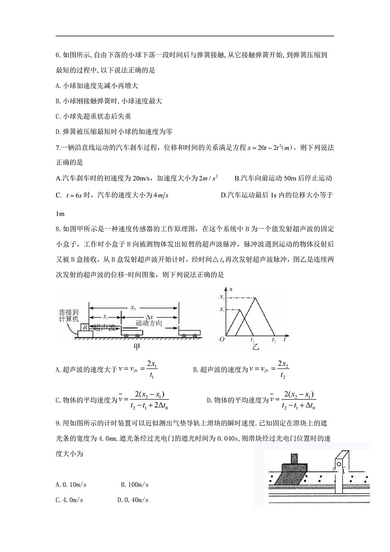 四川省棠湖中学2019-2020学年高一上学期期末模拟物理试题 Word版含答案第2页