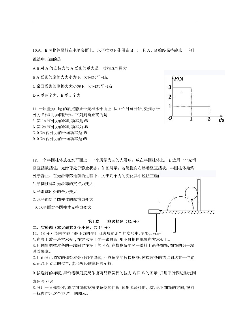 四川省棠湖中学2019-2020学年高一上学期期末模拟物理试题 Word版含答案第3页