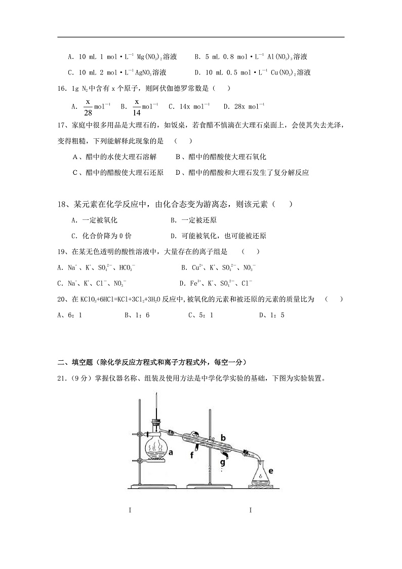 山西省太原市第二十一中学2019-2020学年高一上学期期中考试化学试题 Word版含答案第3页