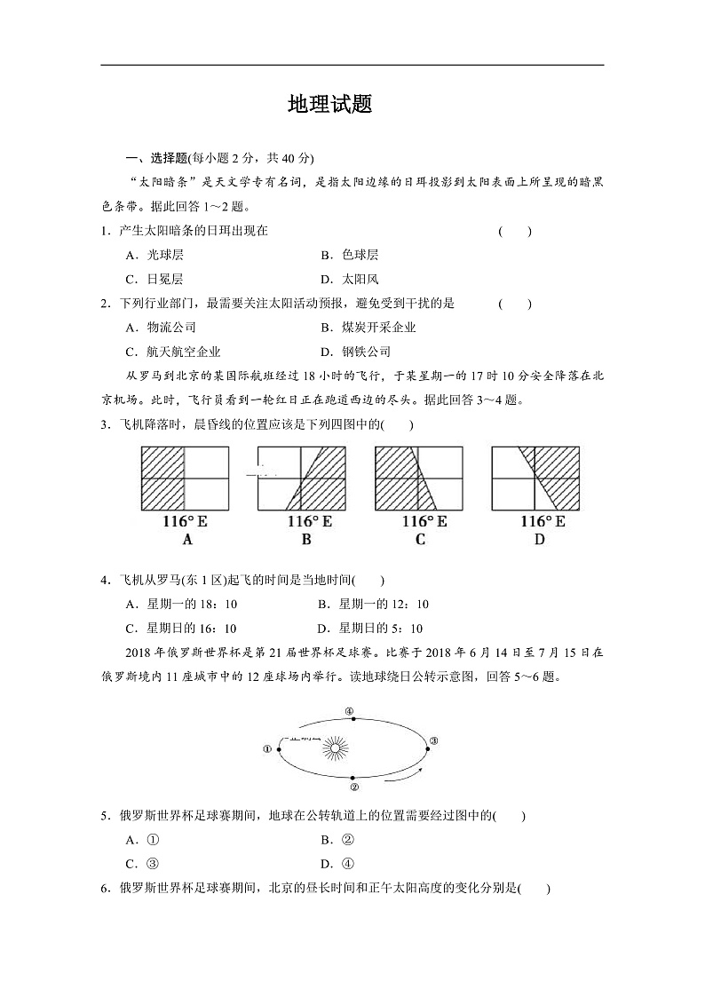 山西省太原市第二十一中学2019-2020学年高一上学期期中考试地理试题 Word版含答案第1页