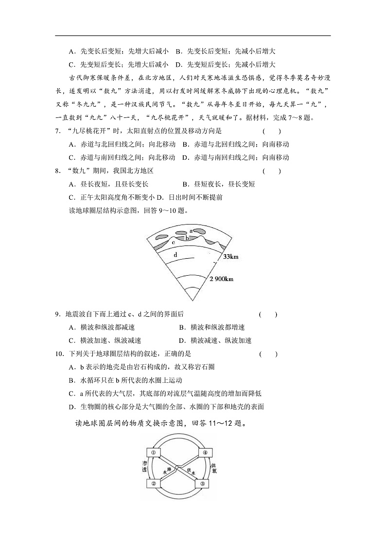山西省太原市第二十一中学2019-2020学年高一上学期期中考试地理试题 Word版含答案第2页