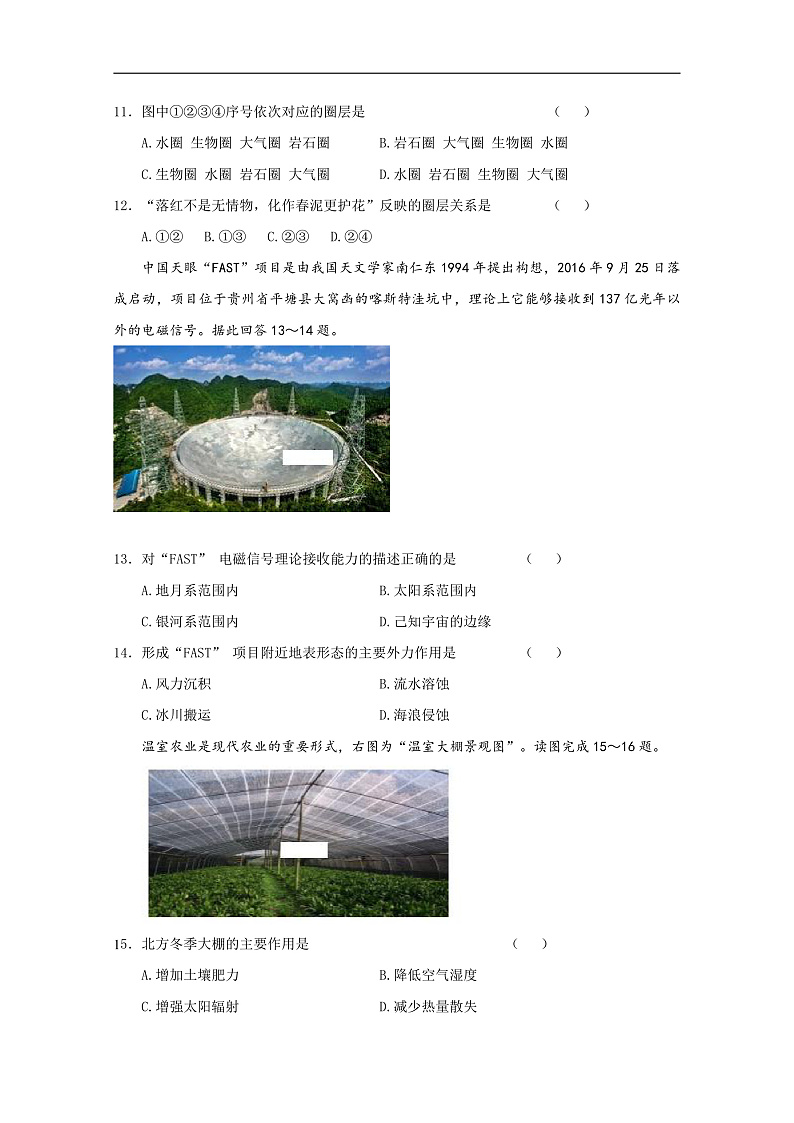 山西省太原市第二十一中学2019-2020学年高一上学期期中考试地理试题 Word版含答案第3页