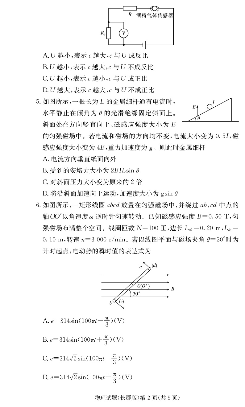 高二物理试卷【可编辑PDF版】第2页